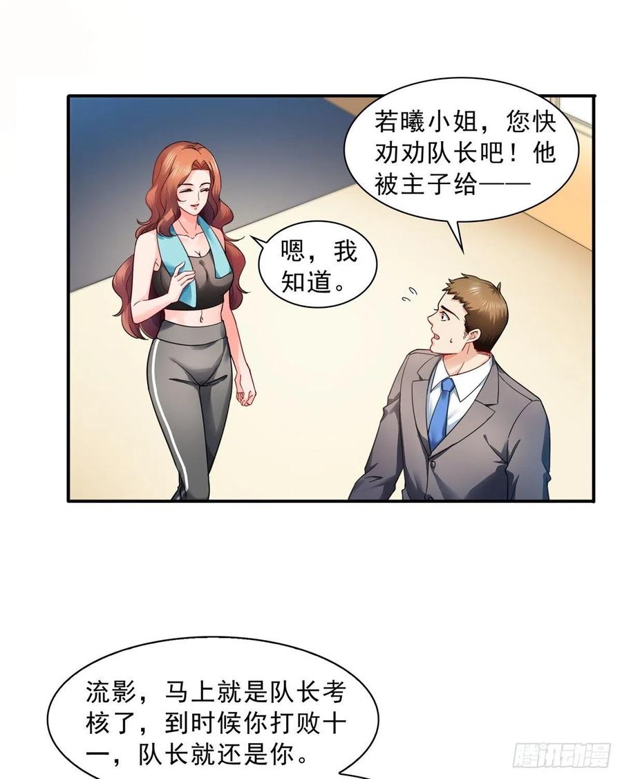 恰似寒光遇骄阳~漫画,第一百三十话 第一次约会5图