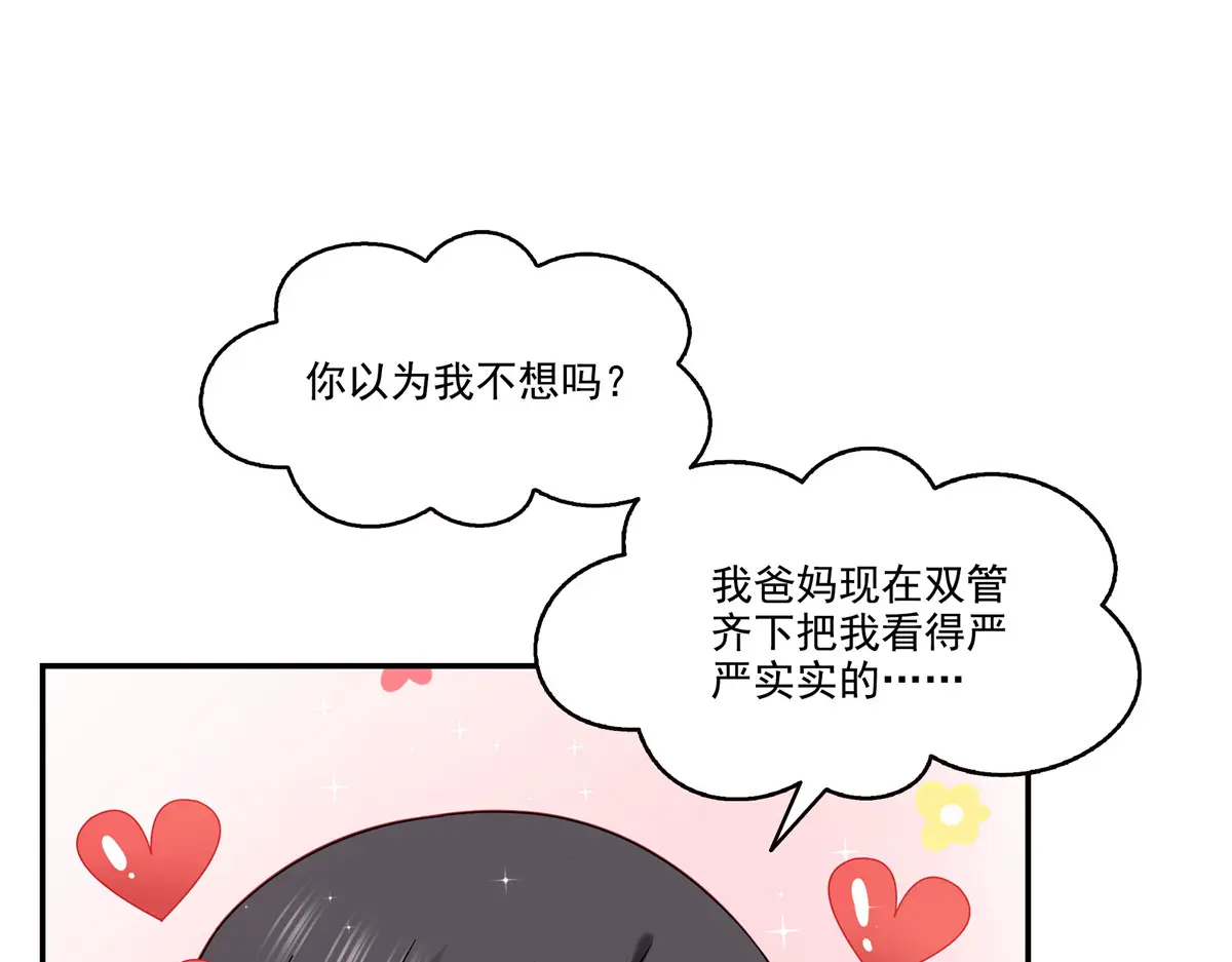 恰似寒光遇骄阳~漫画,第478话 司夏5图