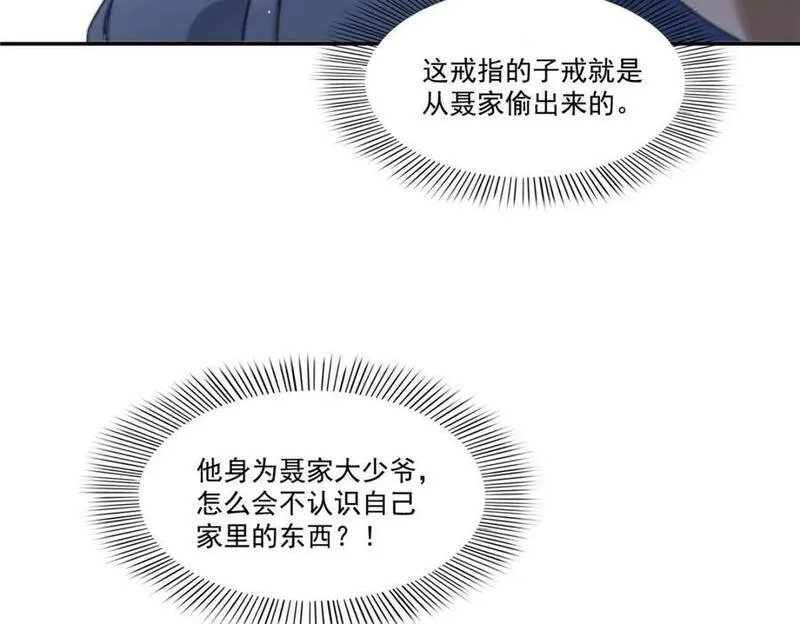 恰似寒光遇骄阳~漫画,第414话 又一枚戒指3图