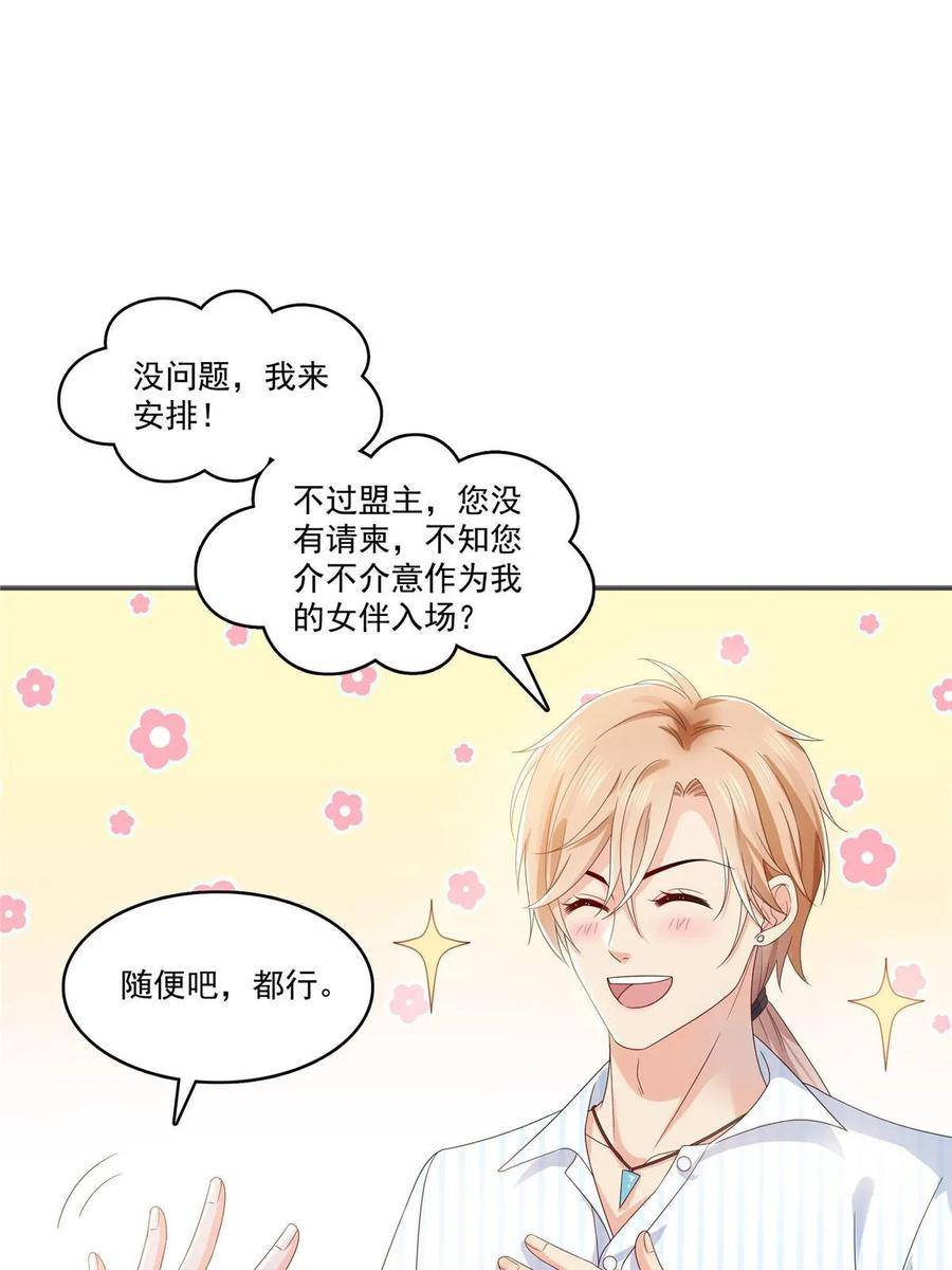 恰似寒光遇骄阳~漫画,第380话 有过婚约？！5图