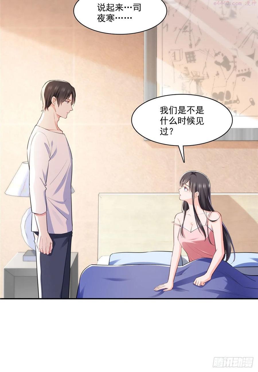 恰似寒光遇骄阳~漫画,第251话 远大目标4图