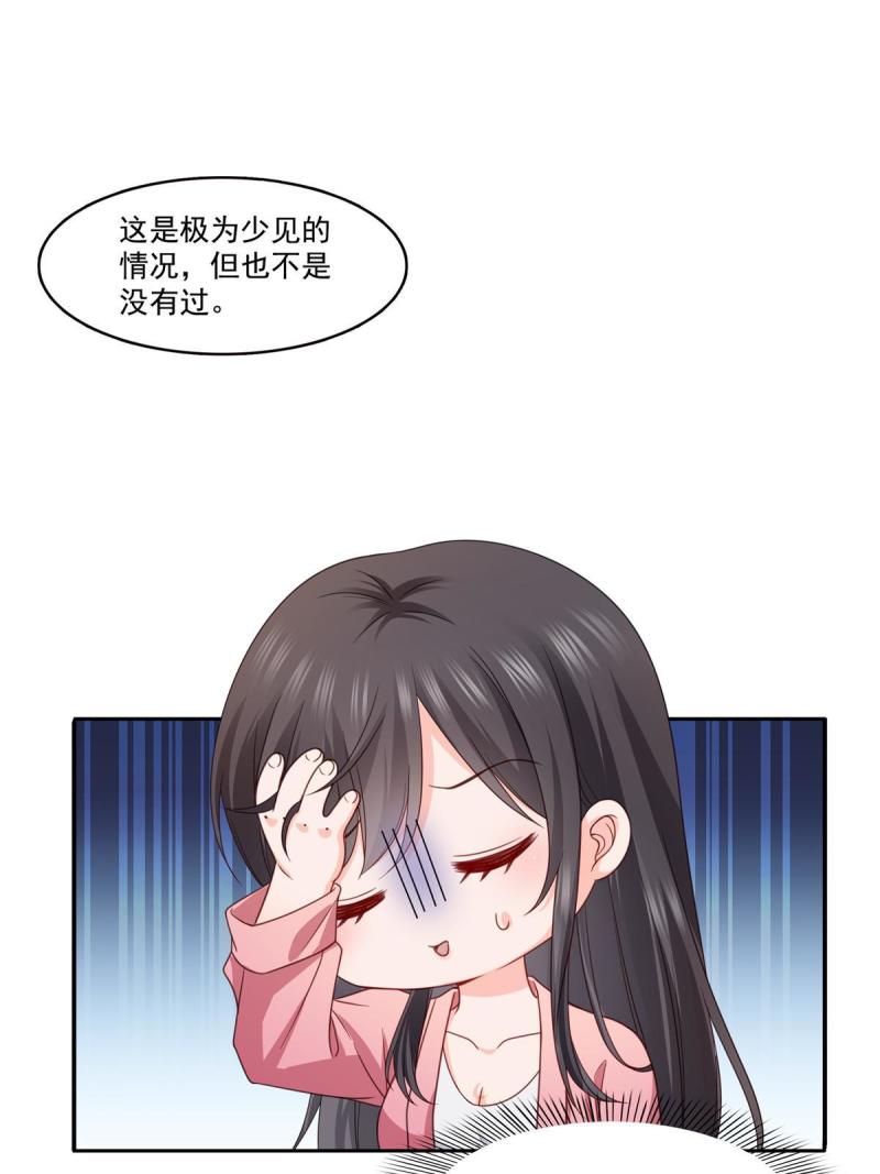 恰似寒光遇骄阳~漫画,第308话 只是来帮你解毒5图