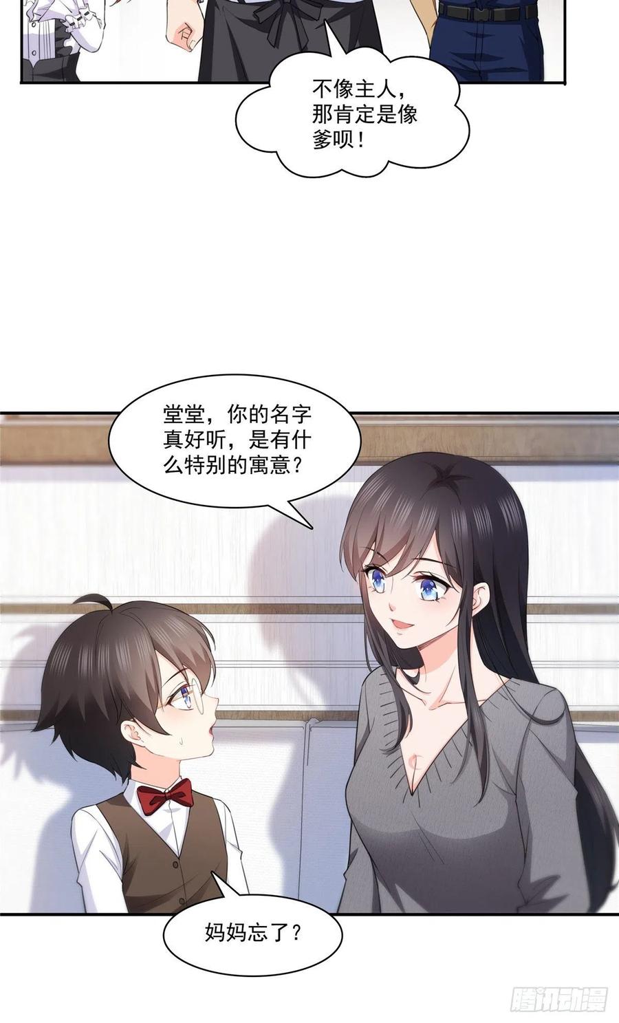 恰似寒光遇骄阳~漫画,第189话 妈妈，初次见面2图