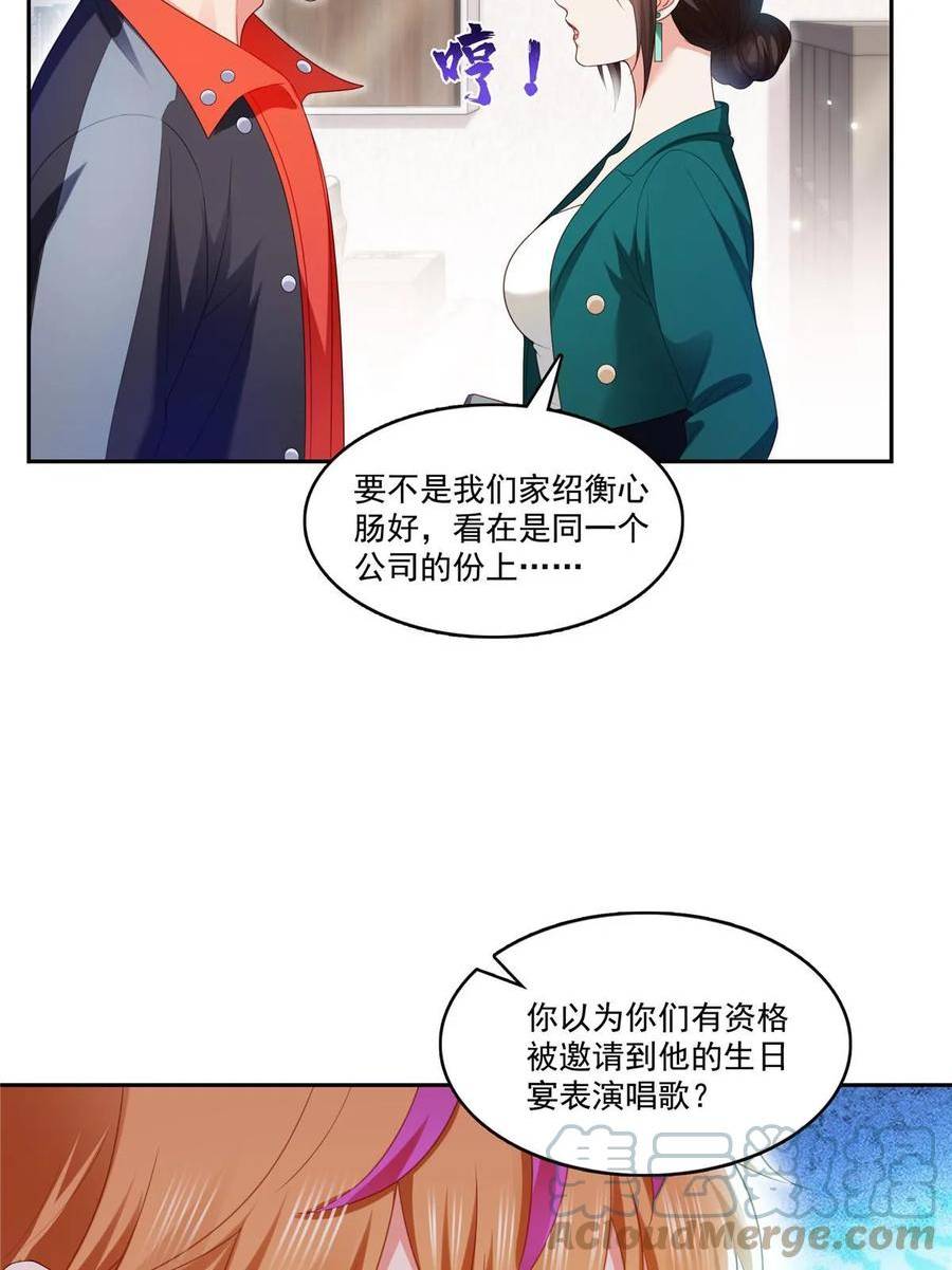 恰似寒光遇骄阳~漫画,第381话 换过十三个女朋友2图