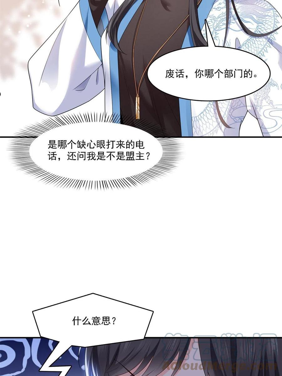 恰似寒光遇骄阳~漫画,第281话 难以置信的来电2图