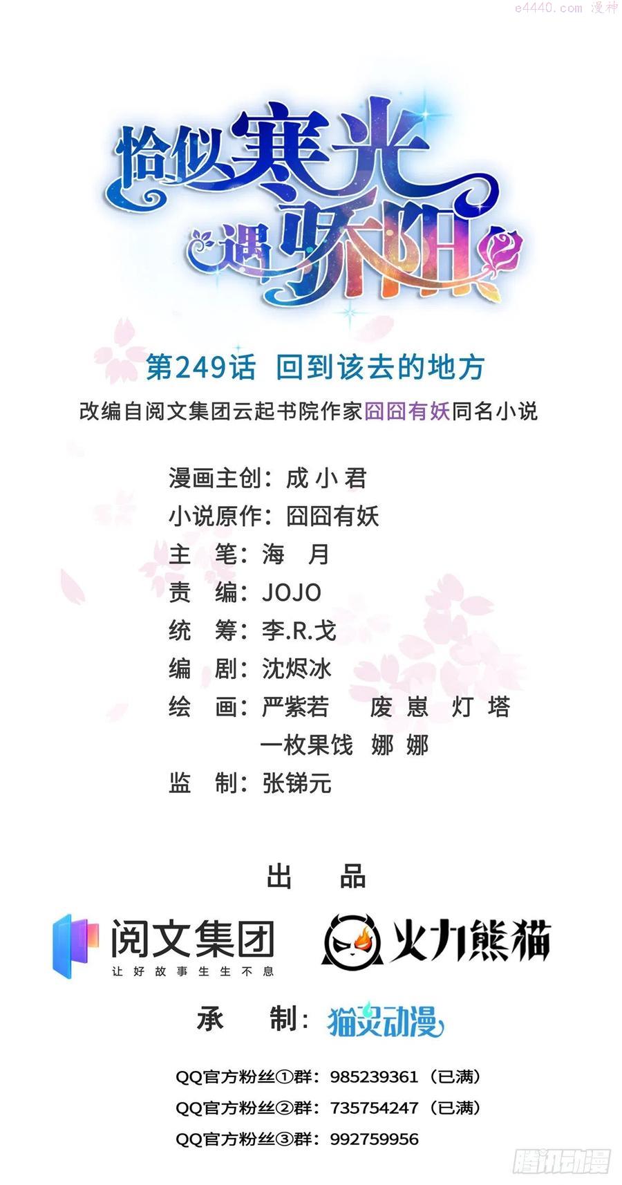 恰似寒光遇骄阳~漫画,第249话 回到该去的地方1图