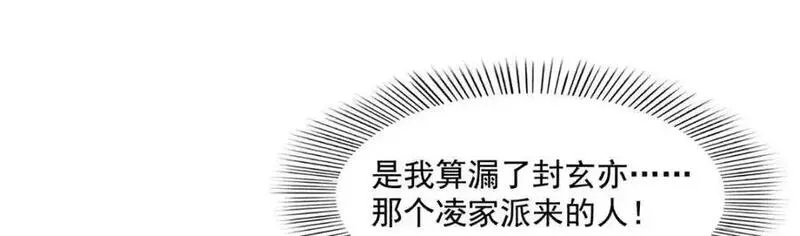 恰似寒光遇骄阳~漫画,第461话 身份大逆转！3图