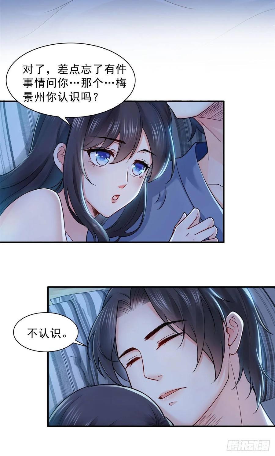 恰似寒光遇骄阳~漫画,第九十四话 正常恋人的状态5图