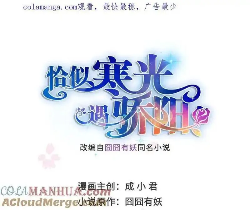 恰似寒光遇骄阳~漫画,第466话 我喜欢你1图