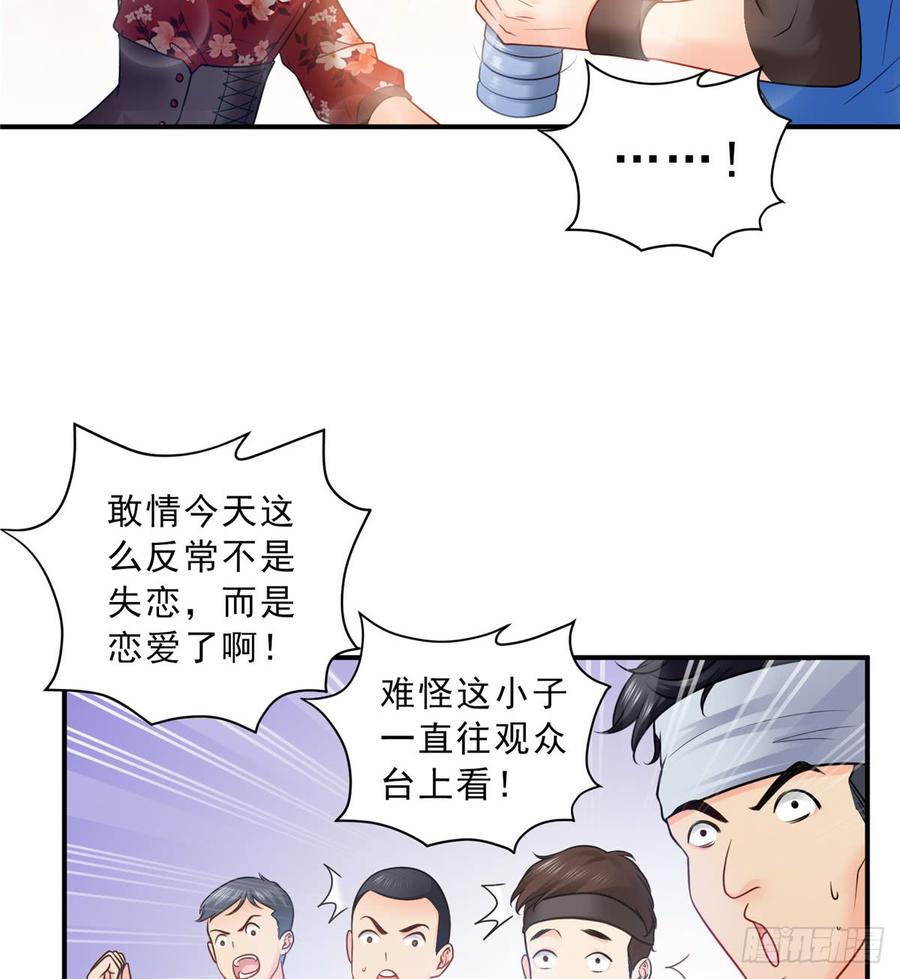 恰似寒光遇骄阳~漫画,第四十四话 秀恩爱4图