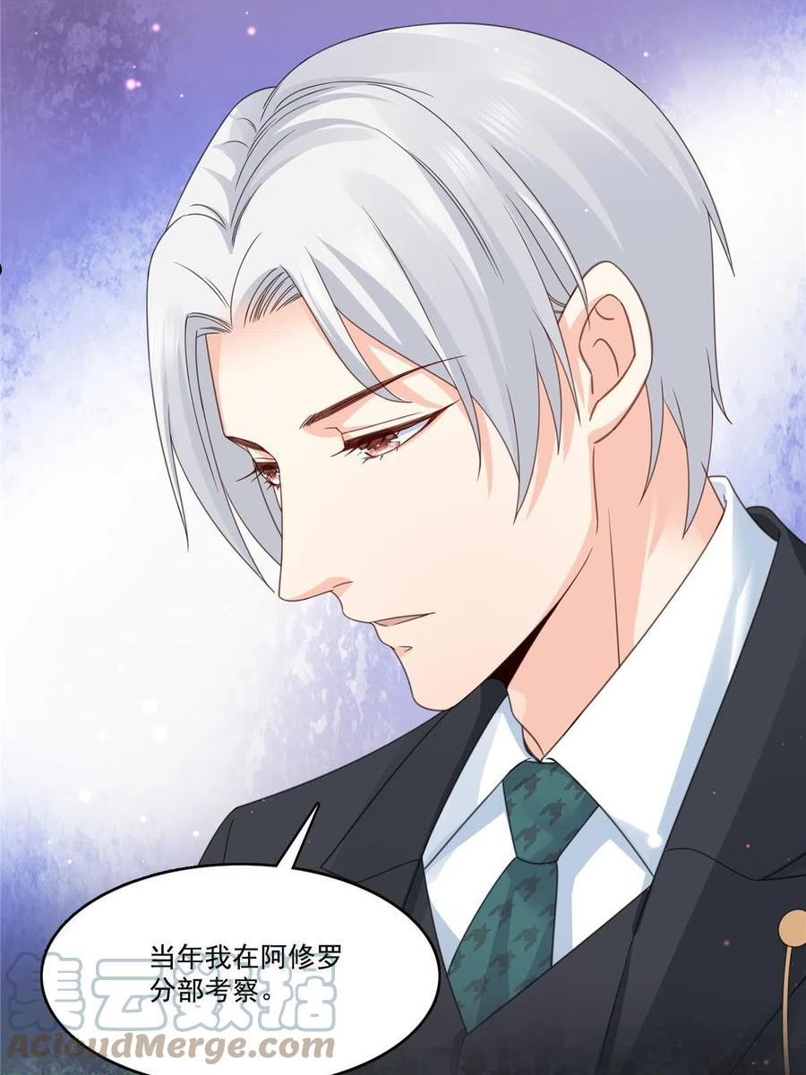 恰似寒光遇骄阳~漫画,第二百九十一话 过 往4图