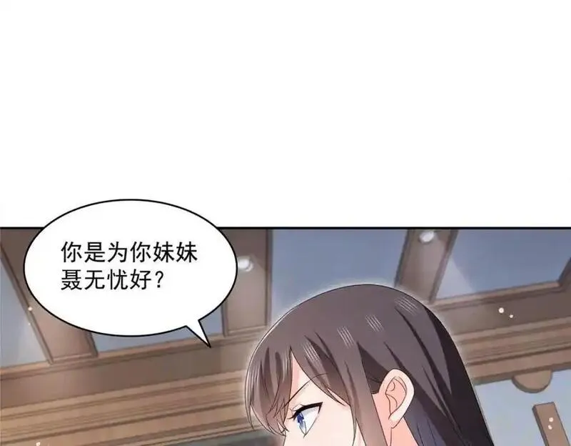 恰似寒光遇骄阳~漫画,第453话 太坑人了3图