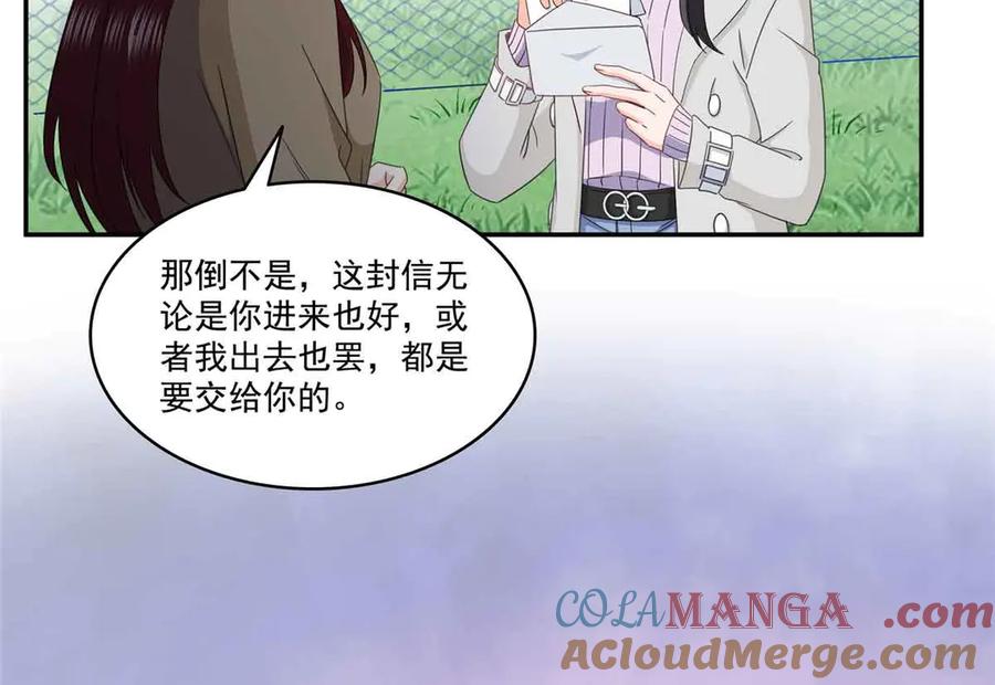 恰似寒光遇骄阳~漫画,第512话 信1图