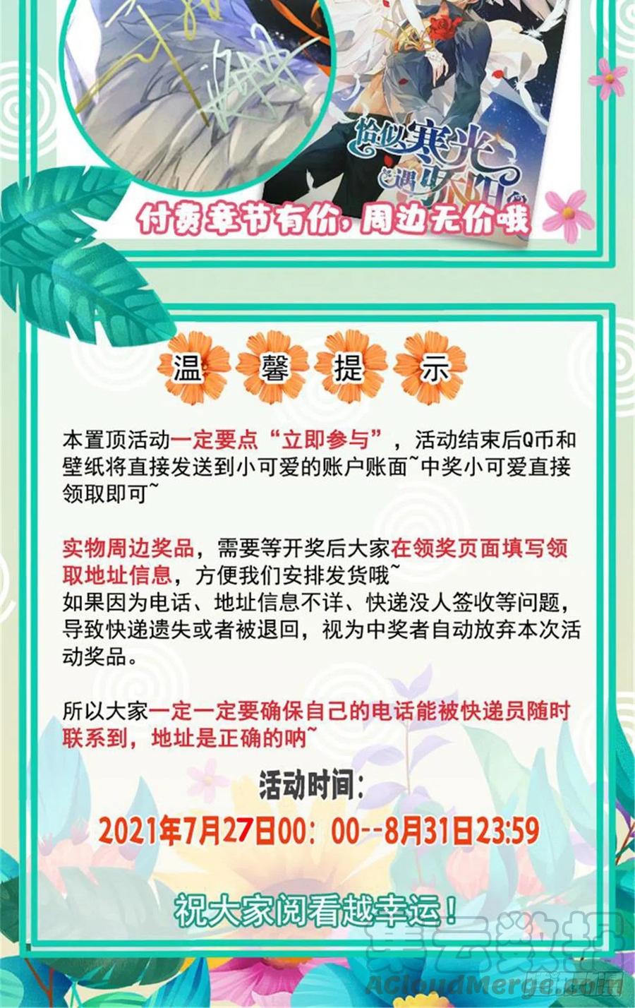 恰似寒光遇骄阳~漫画,第203话 可能看到了奇观3图