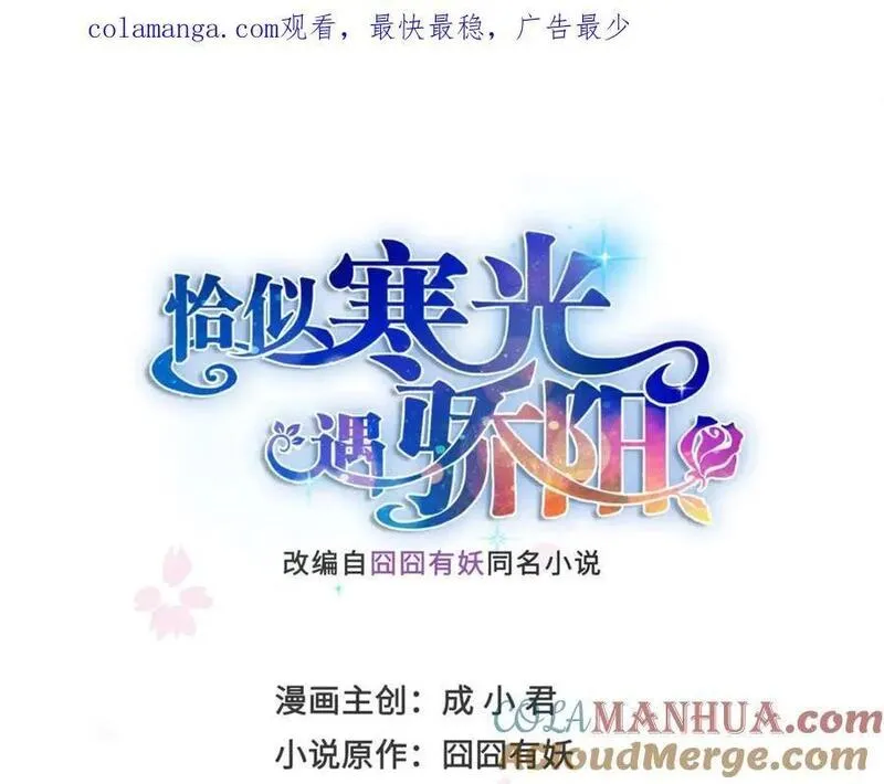 恰似寒光遇骄阳~漫画,第447话 还要亲一亲1图