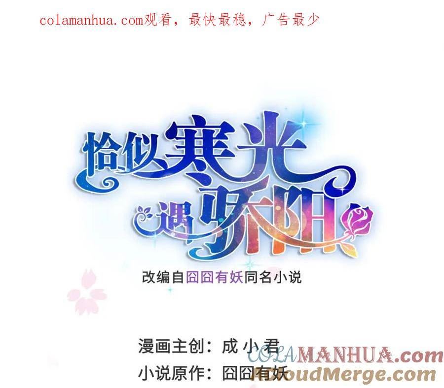 恰似寒光遇骄阳~漫画,第395话 绾绾小姐，是你吗……？1图