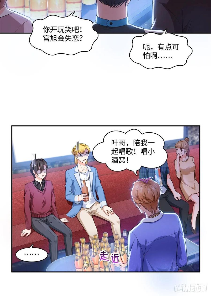 恰似寒光遇骄阳~漫画,第一百五十五话 真心话大冒险2图
