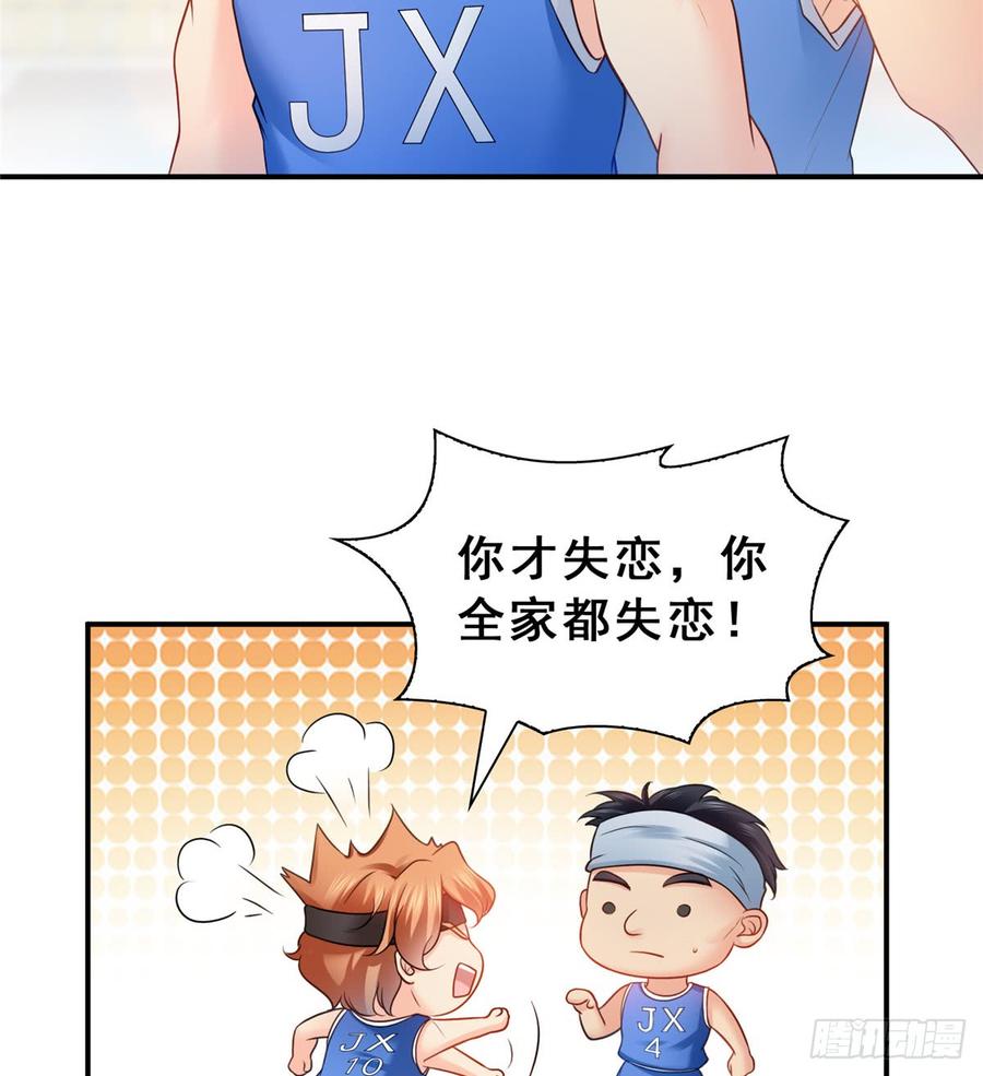 恰似寒光遇骄阳~漫画,第四十四话 秀恩爱3图