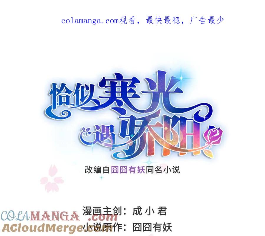 恰似寒光遇骄阳~漫画,第521话 与死亡玫瑰开战1图