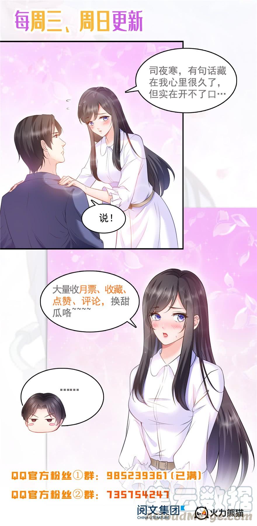 恰似寒光遇骄阳~漫画,第三十八话 什么情况？1图