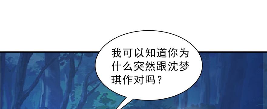 恰似寒光遇骄阳~漫画,第三十八话 什么情况？3图