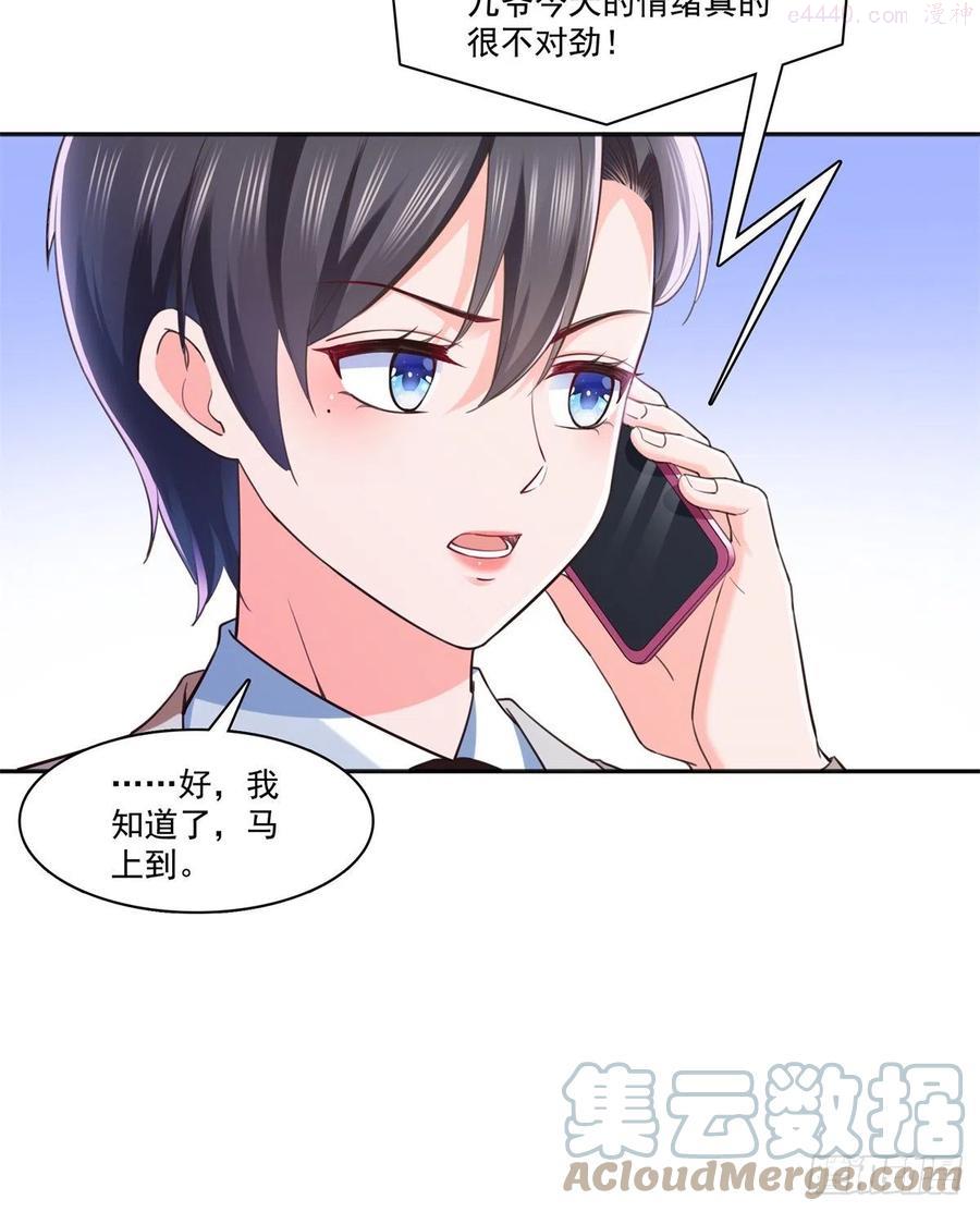 恰似寒光遇骄阳~漫画,第237话 当然是男朋友重要1图