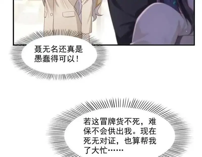 恰似寒光遇骄阳~漫画,第461话 身份大逆转！3图