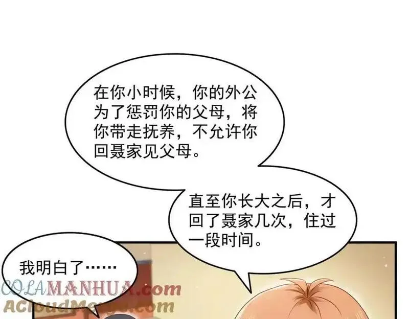 恰似寒光遇骄阳~漫画,第457话 凌家与聂家1图