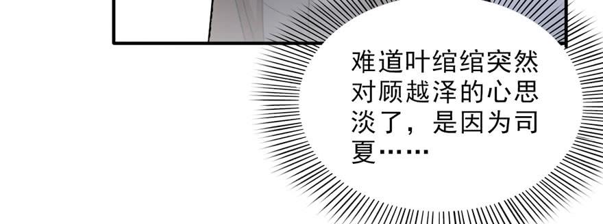 恰似寒光遇骄阳~漫画,第十九话 喜欢上司夏？2图