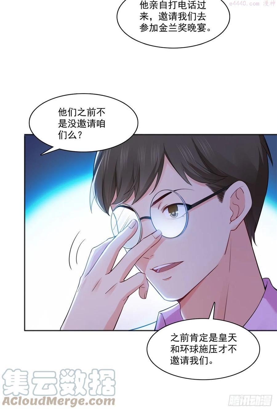 恰似寒光遇骄阳~漫画,第241话 今晚让你见到小蜜饯5图