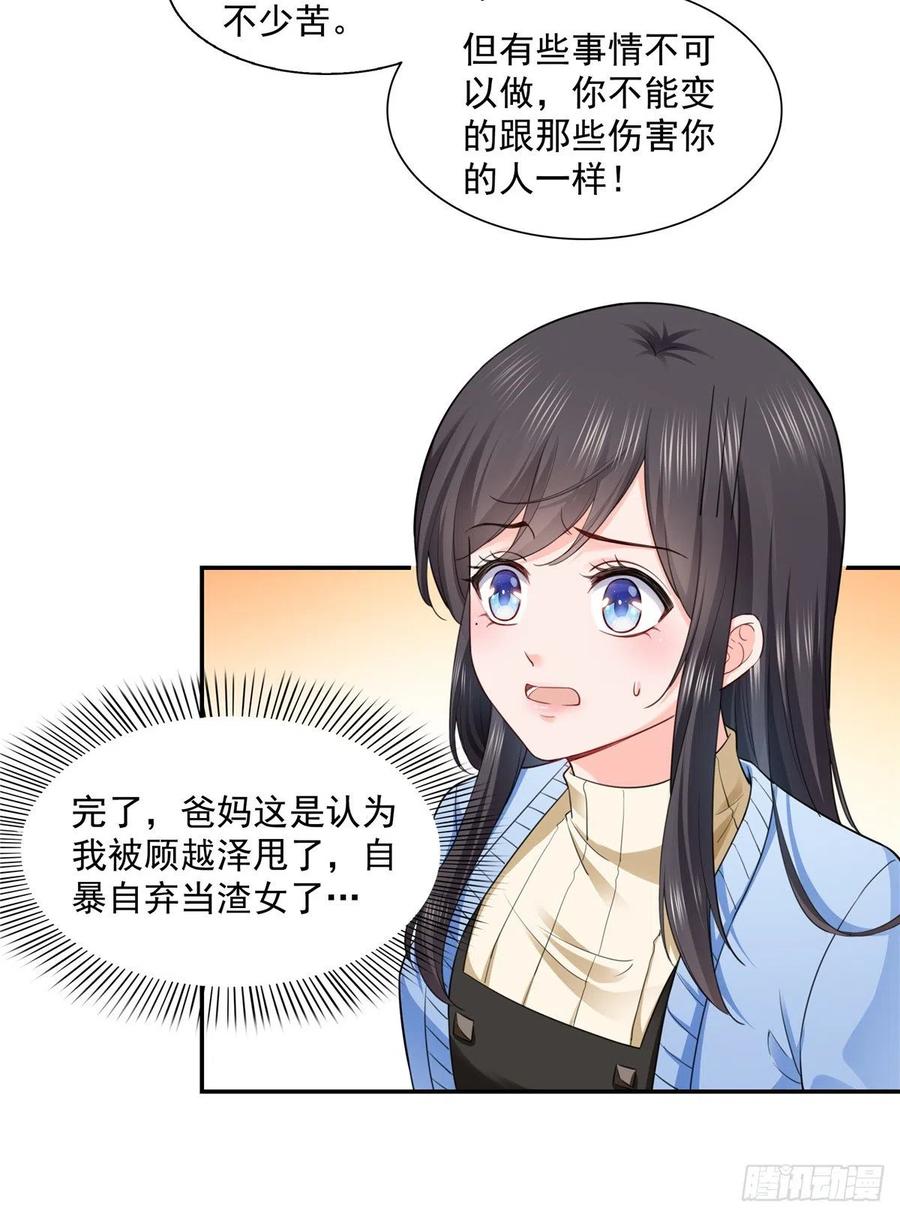 恰似寒光遇骄阳~漫画,第一百四十一话 岳父岳母的审判5图