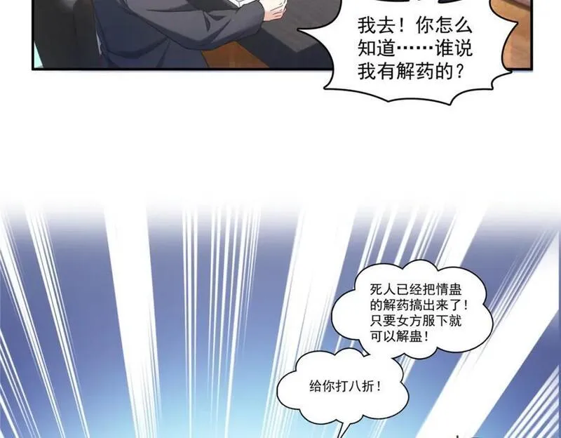 恰似寒光遇骄阳~漫画,第430话 这就是男女朋友约会！4图