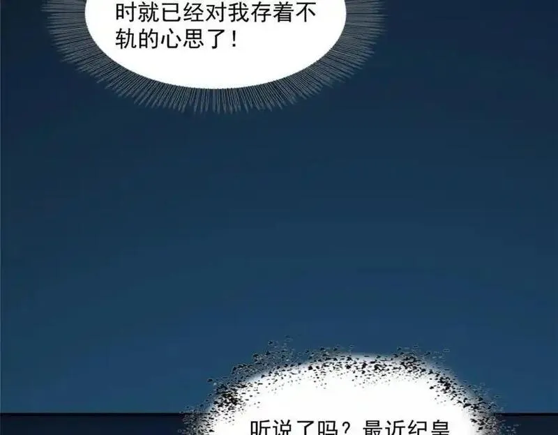 恰似寒光遇骄阳~漫画,第466话 我喜欢你4图