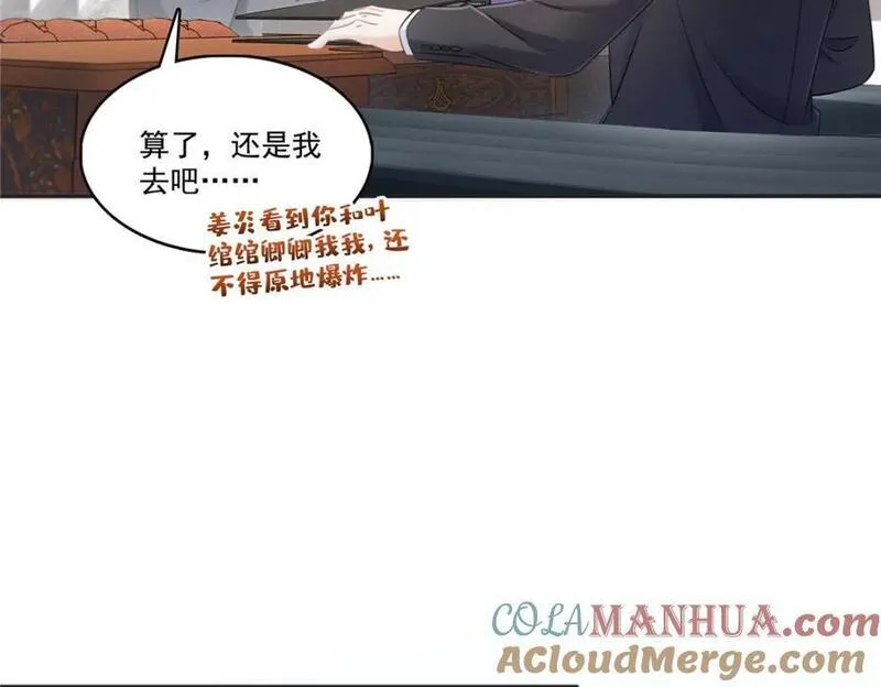 恰似寒光遇骄阳~漫画,第430话 这就是男女朋友约会！5图