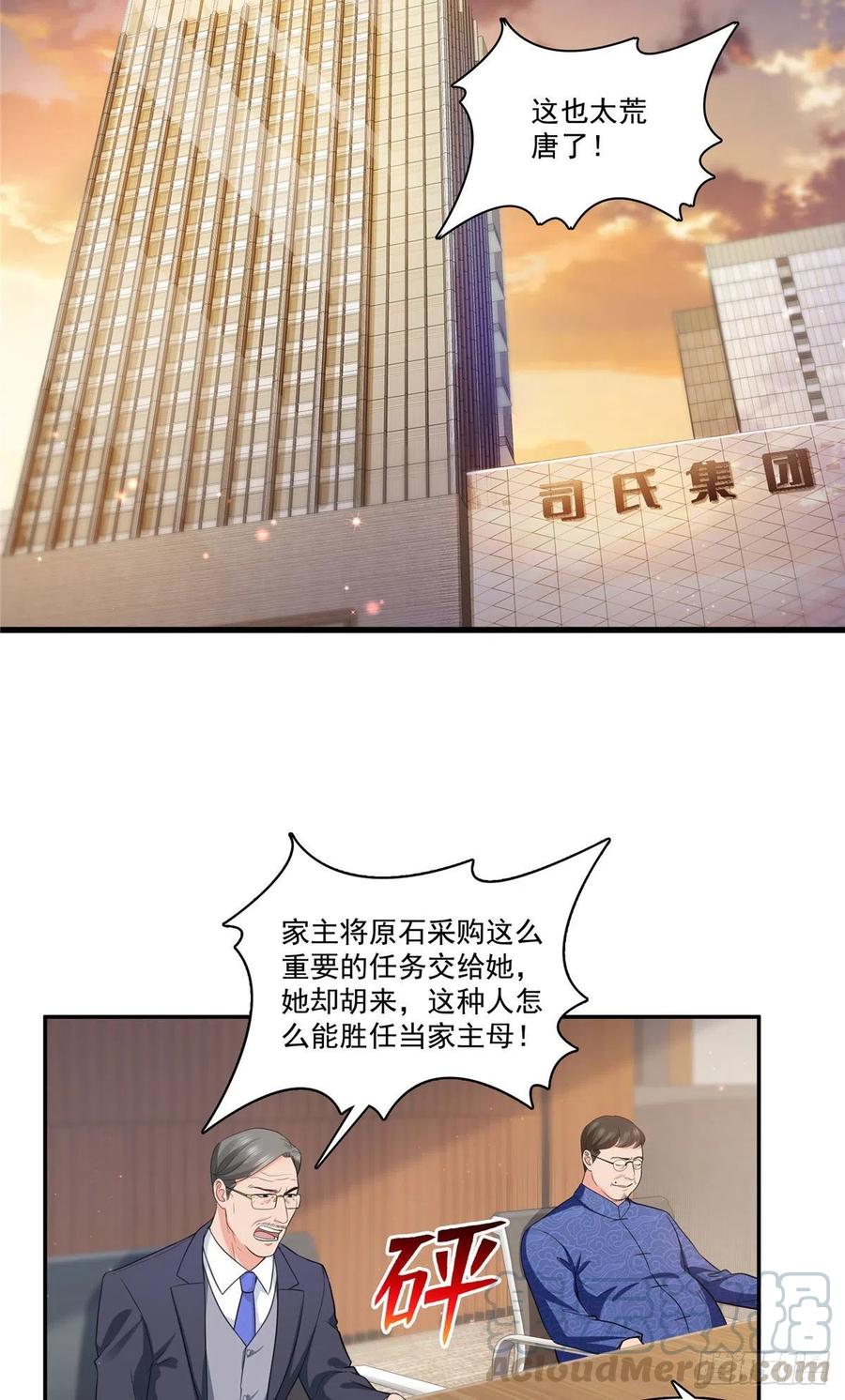 恰似寒光遇骄阳~漫画,第一百六十七话 真正的帝王绿5图