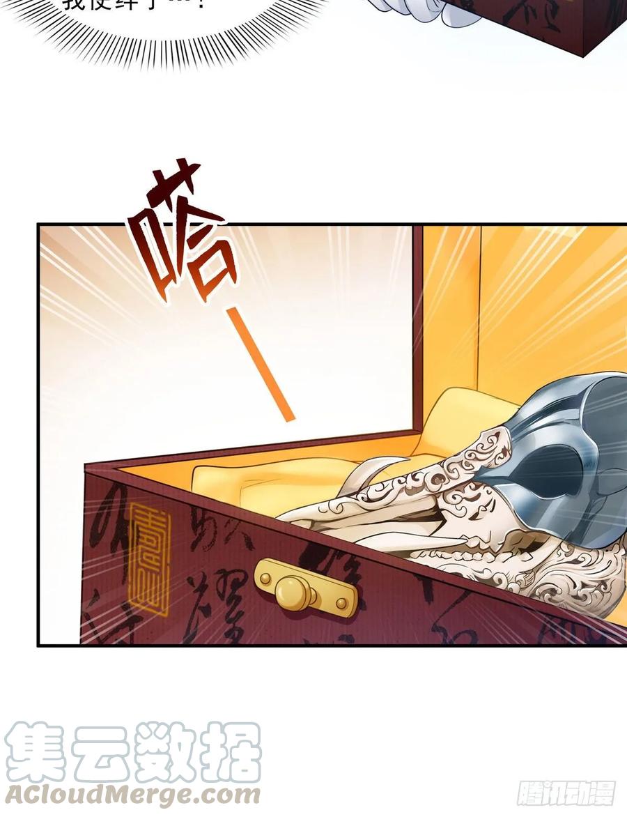 恰似寒光遇骄阳~漫画,第八十三话 不祥的寿礼5图