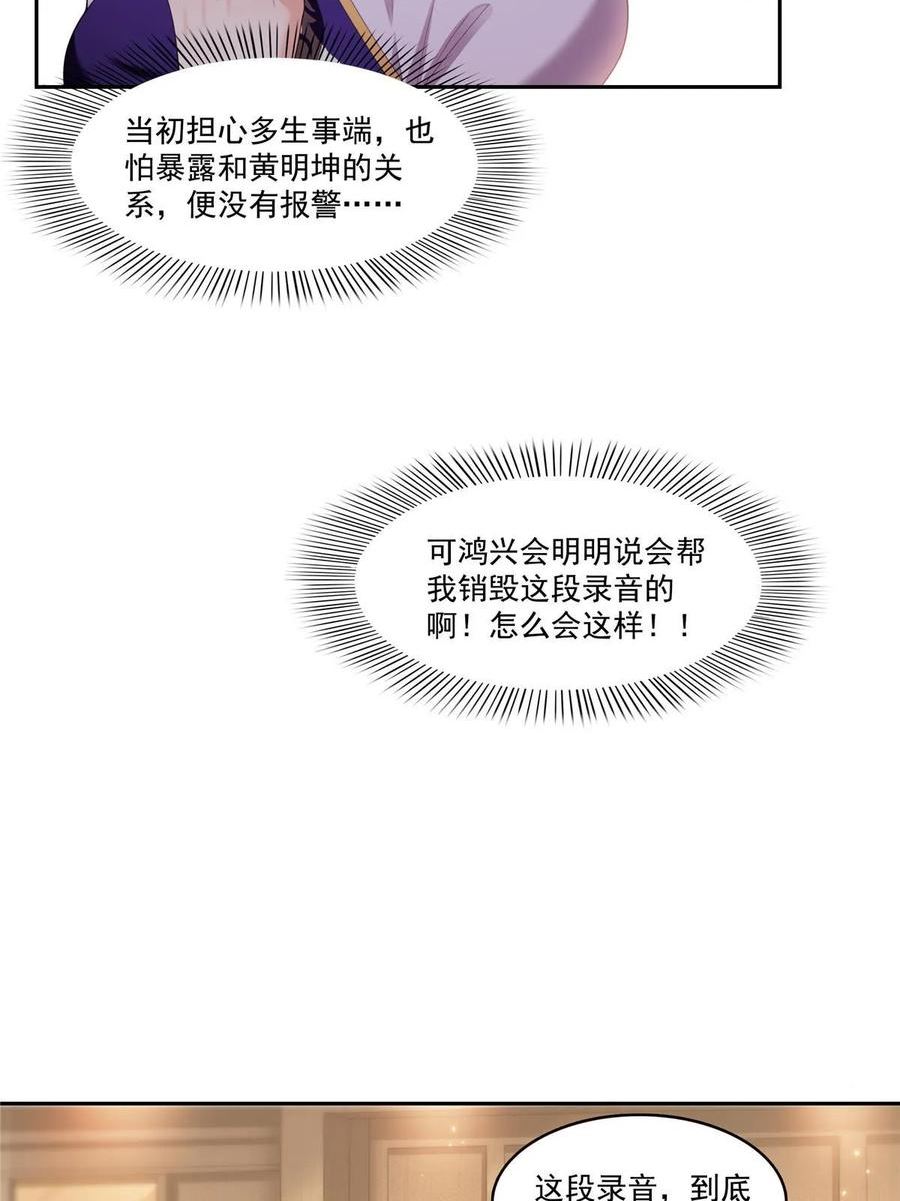 恰似寒光遇骄阳~漫画,第387话 尘埃落定5图