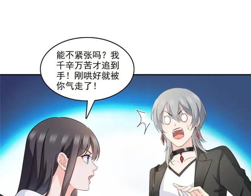 恰似寒光遇骄阳~漫画,第432话 枫姐喝醉了2图