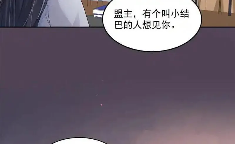 恰似寒光遇骄阳~漫画,第452话 小结巴拜访3图