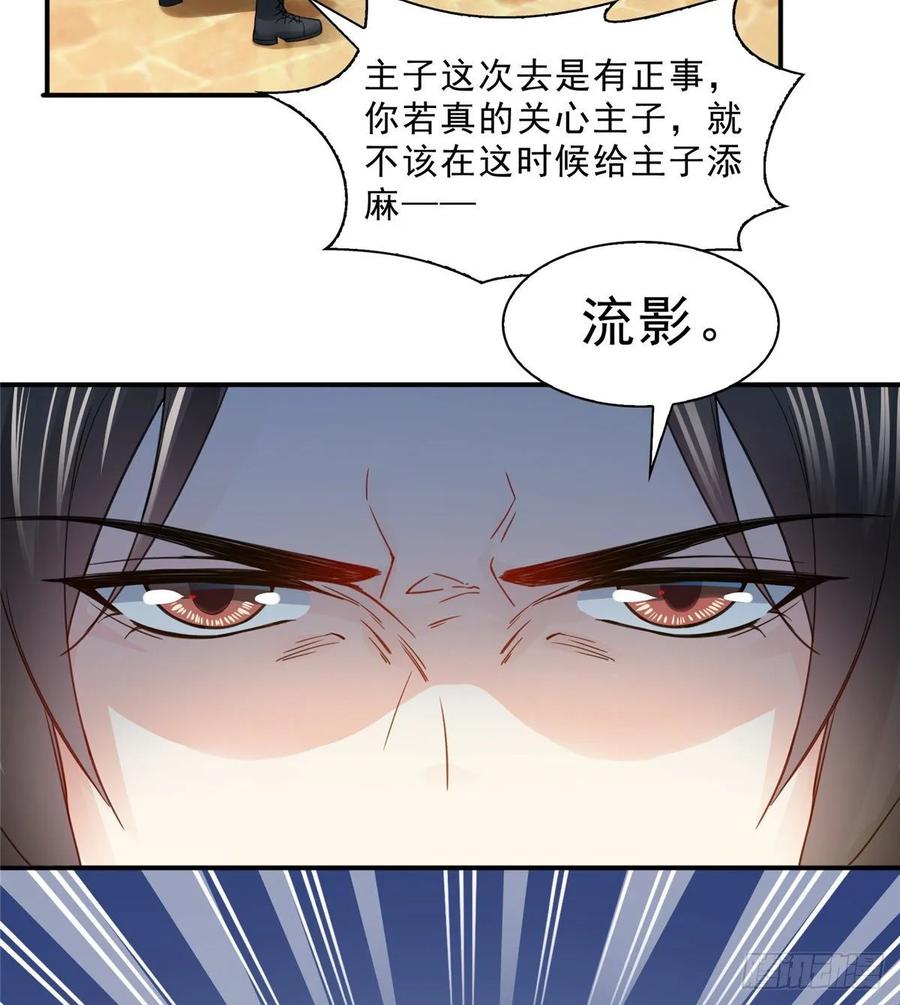 恰似寒光遇骄阳~漫画,第九十八话 朦胧的未来3图
