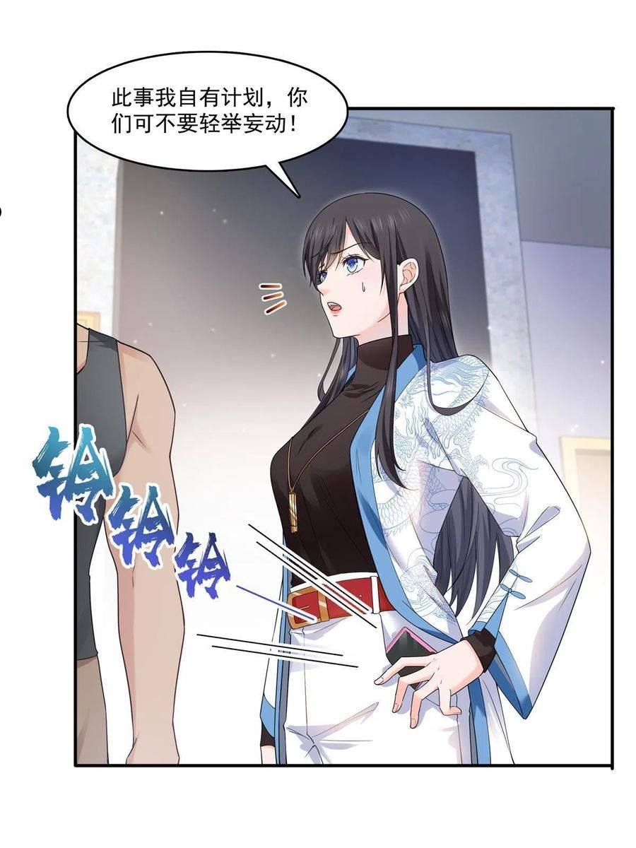 恰似寒光遇骄阳~漫画,第289话 陪你玩完了3图