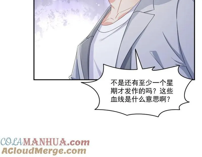 恰似寒光遇骄阳~漫画,第444话 情蛊发作1图