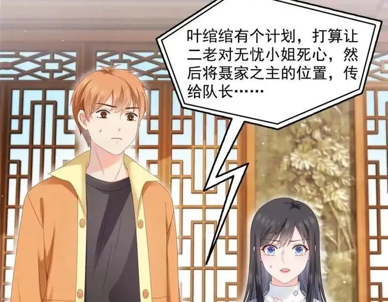 恰似寒光遇骄阳~漫画,第454话 内奸竟然是你？！2图