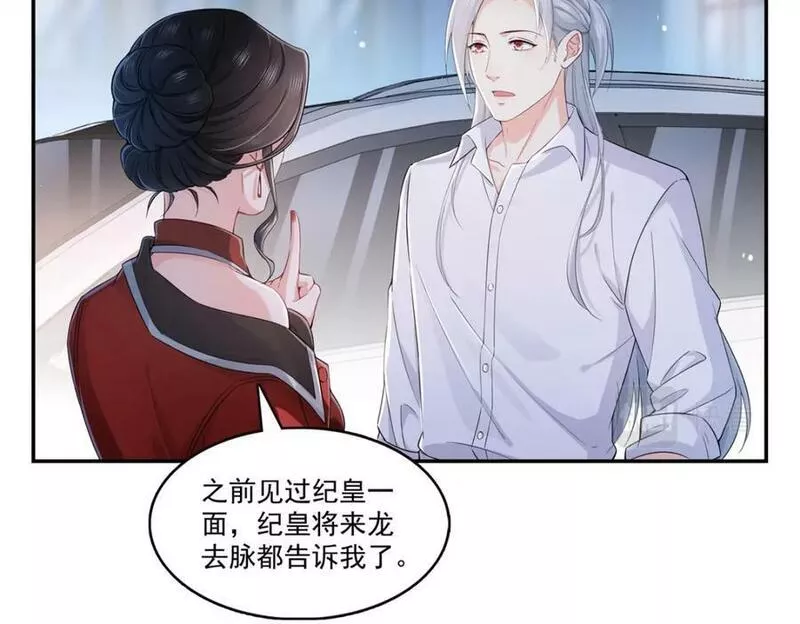 恰似寒光遇骄阳~漫画,第404话 不该存在的戒指3图