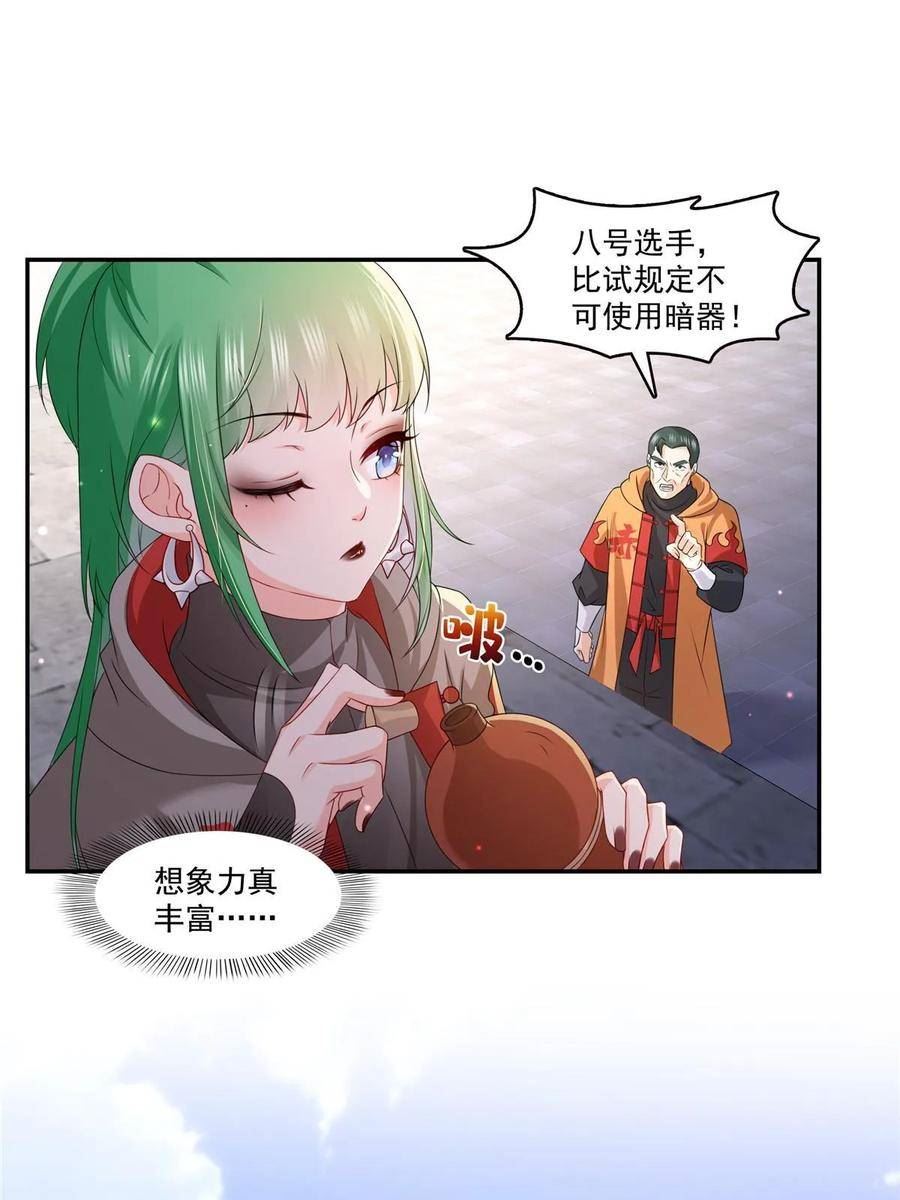 恰似寒光遇骄阳~漫画,第360话 吨吨吨……3图