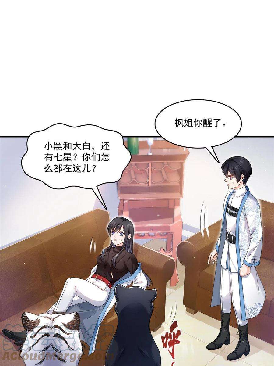 恰似寒光遇骄阳~漫画,第312话 帝王之术2图