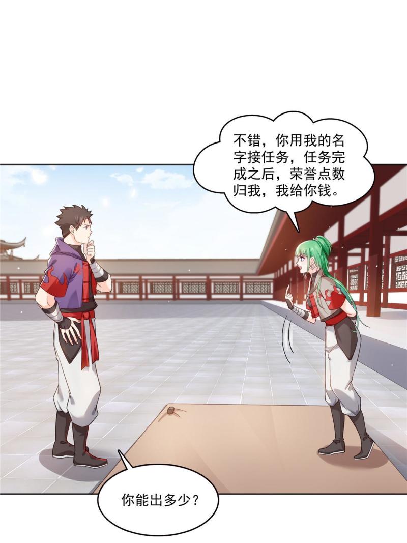 恰似寒光遇骄阳~漫画,第366话 刷点数的方法2图