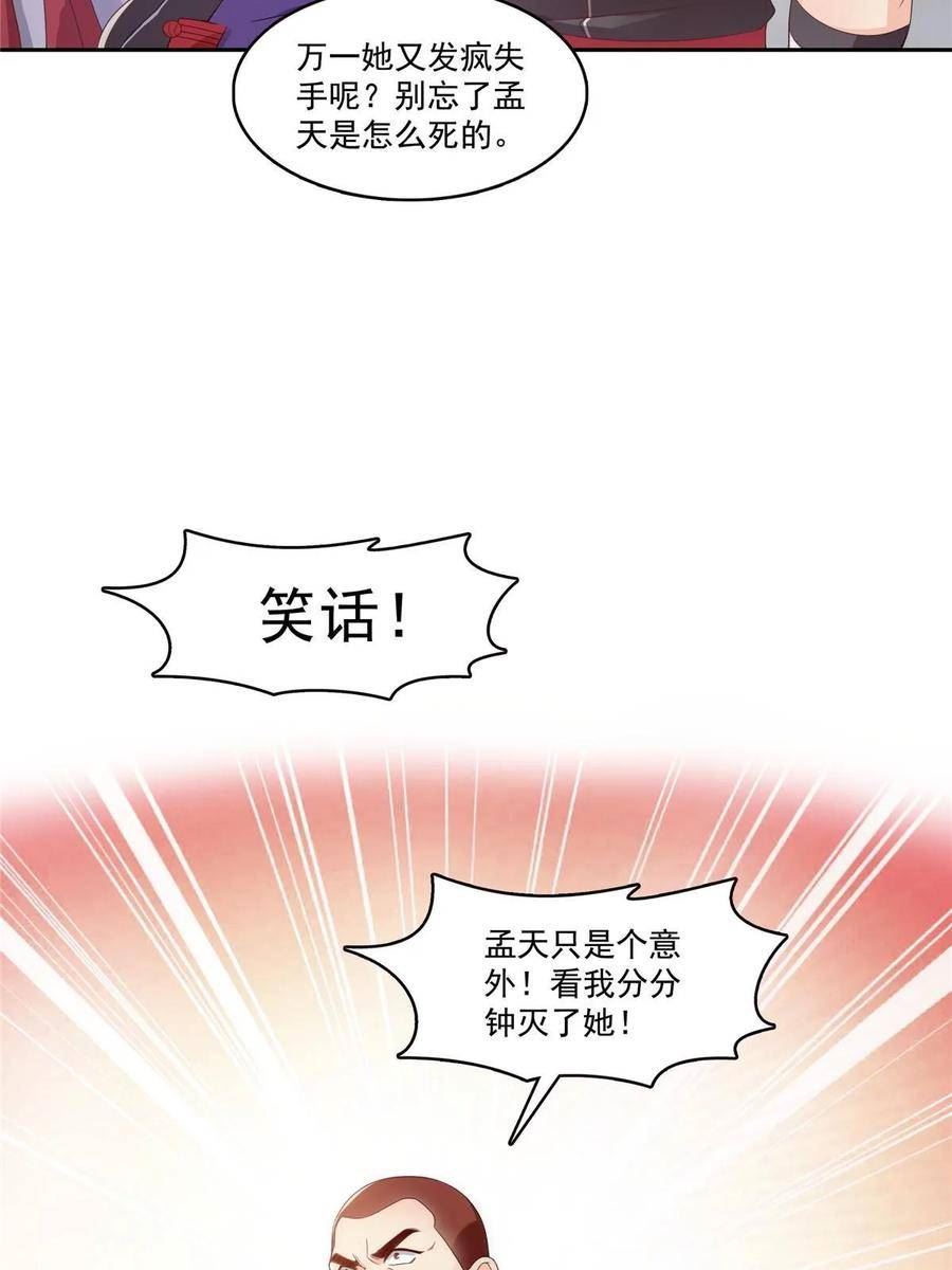 恰似寒光遇骄阳~漫画,第363话 我认输！5图