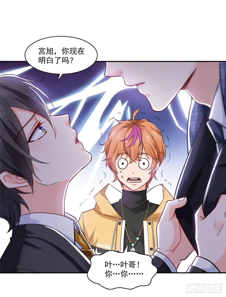 恰似寒光遇骄阳~漫画,第一百五十九话 我天生喜欢男人2图