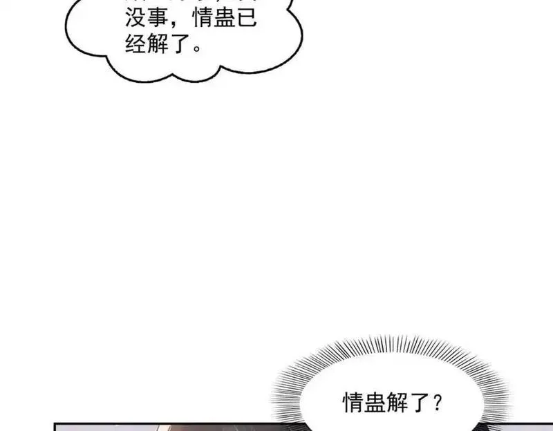 恰似寒光遇骄阳~漫画,第452话 小结巴拜访3图